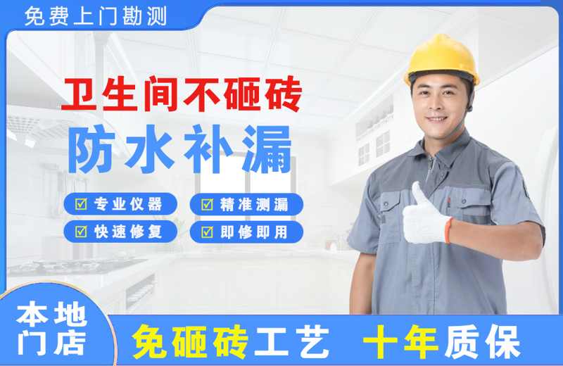 白银区卫生间不砸砖修补漏水